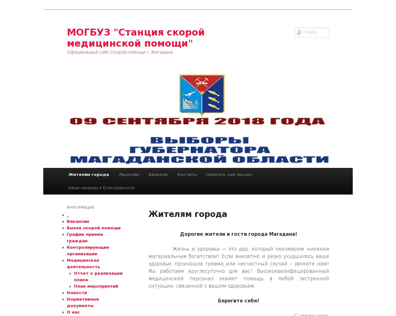 Изображение сайта 03magadan.ru в разрешении 1280x1024