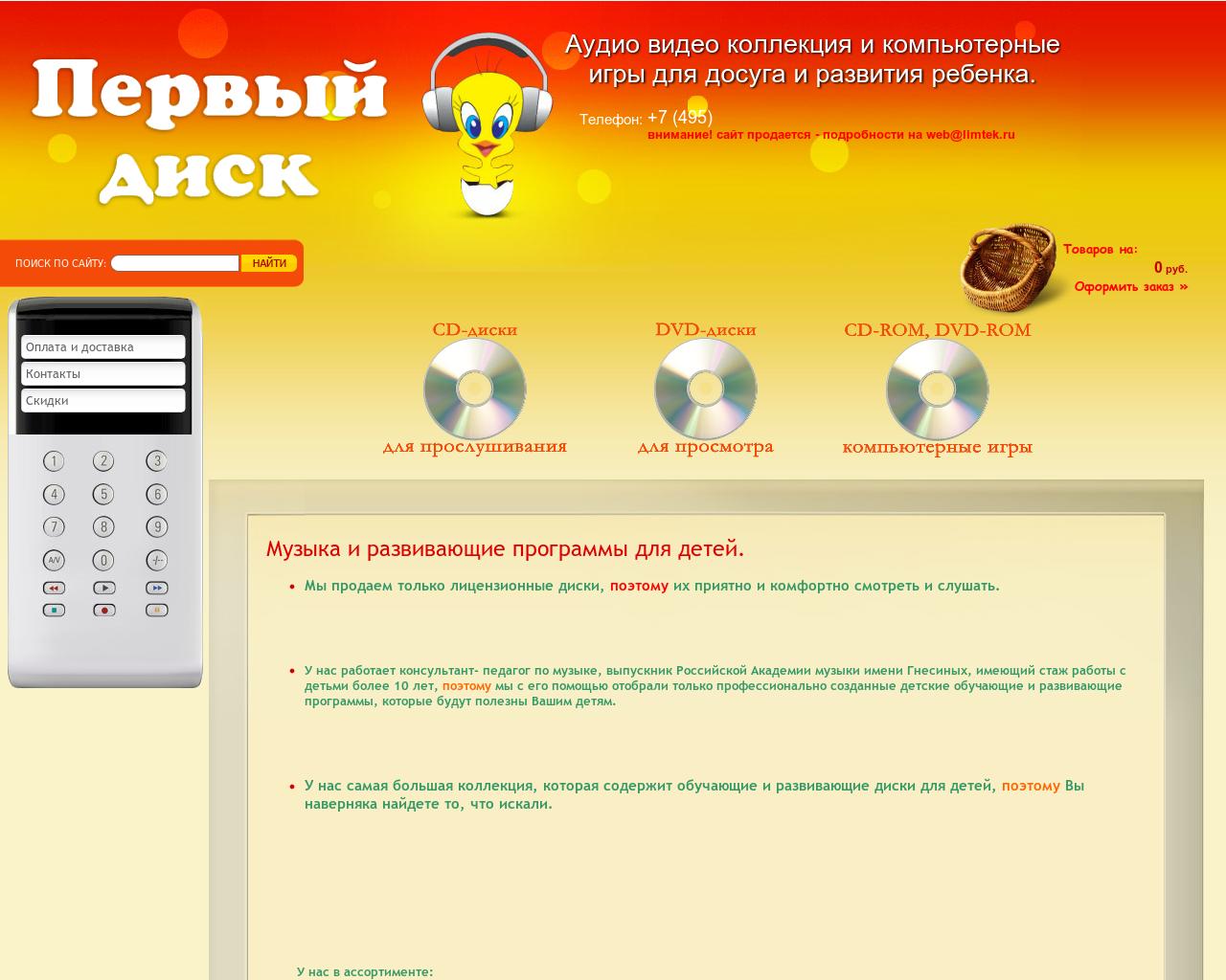 Изображение сайта 1-disk.ru в разрешении 1280x1024