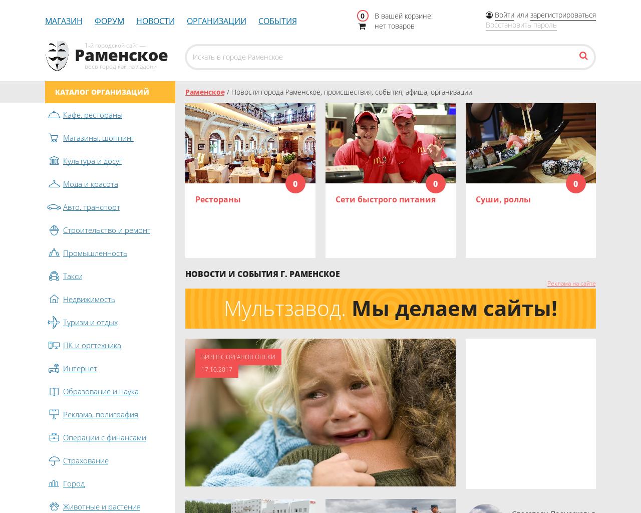 Изображение сайта 1-ramenskoe.ru в разрешении 1280x1024