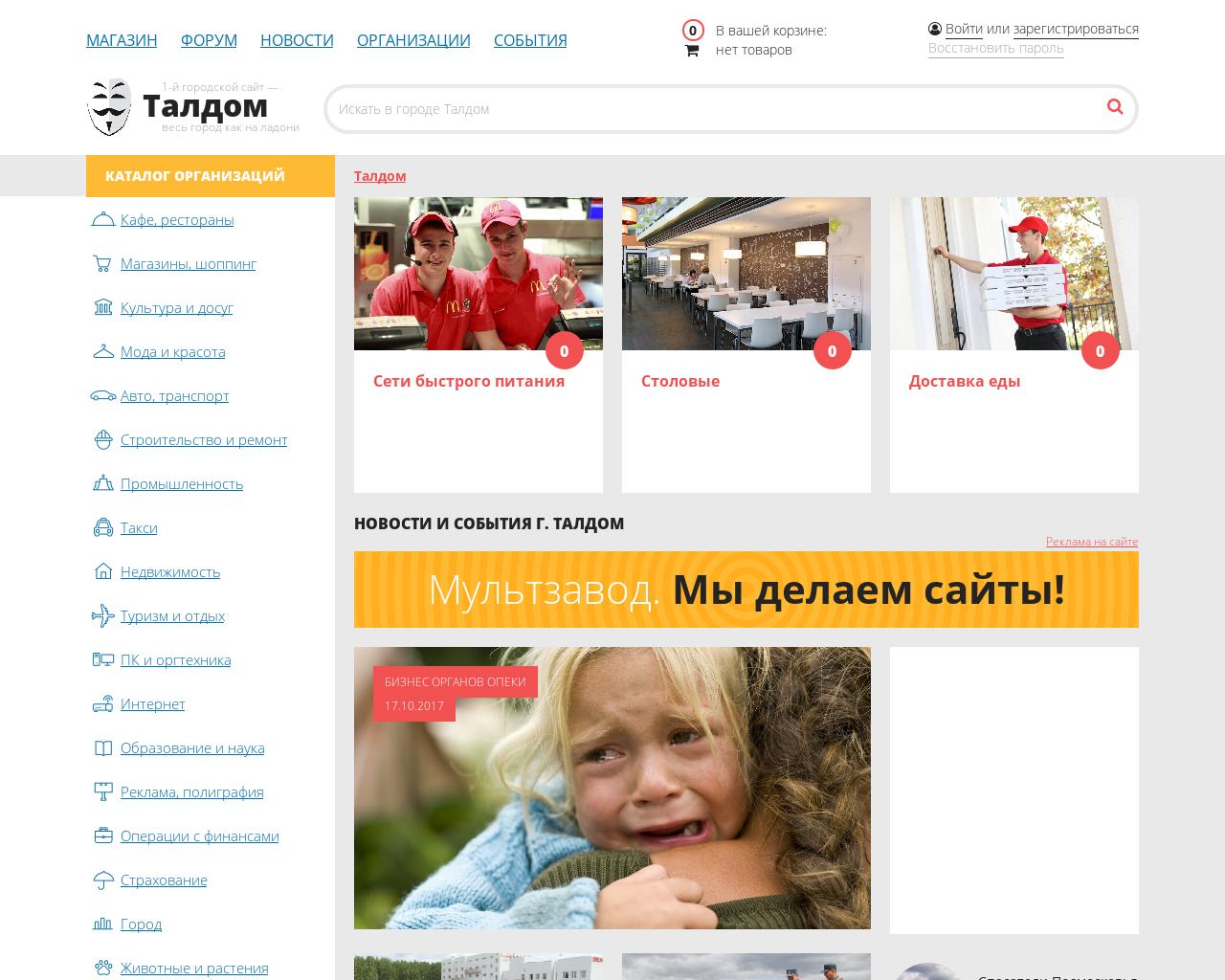 Изображение сайта 1-taldom.ru в разрешении 1280x1024