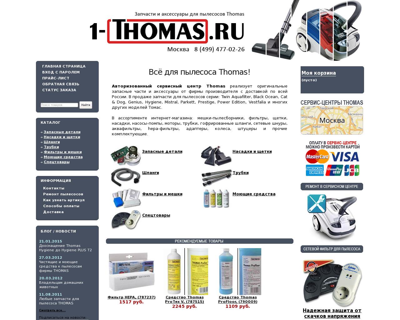 Изображение сайта 1-thomas.ru в разрешении 1280x1024