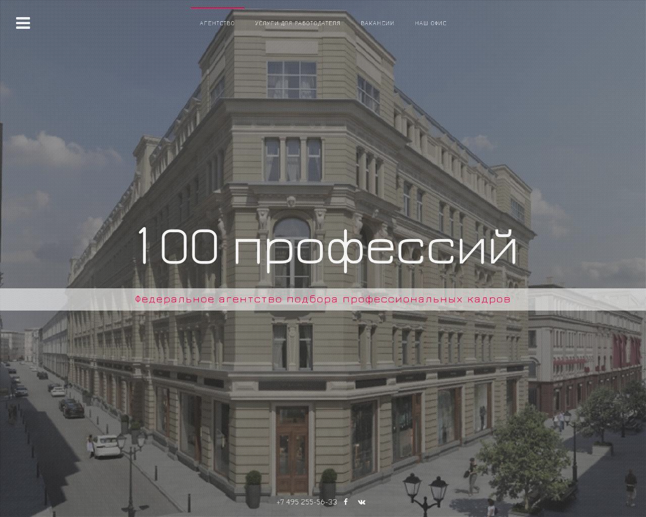 Изображение сайта 100-prof.ru в разрешении 1280x1024
