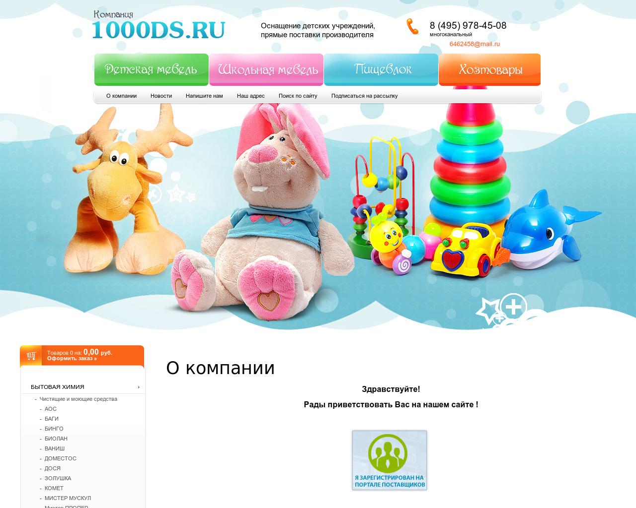 Изображение сайта 1000ds.ru в разрешении 1280x1024