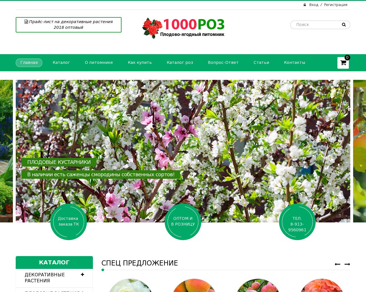 Изображение сайта 1000roz.ru в разрешении 1280x1024