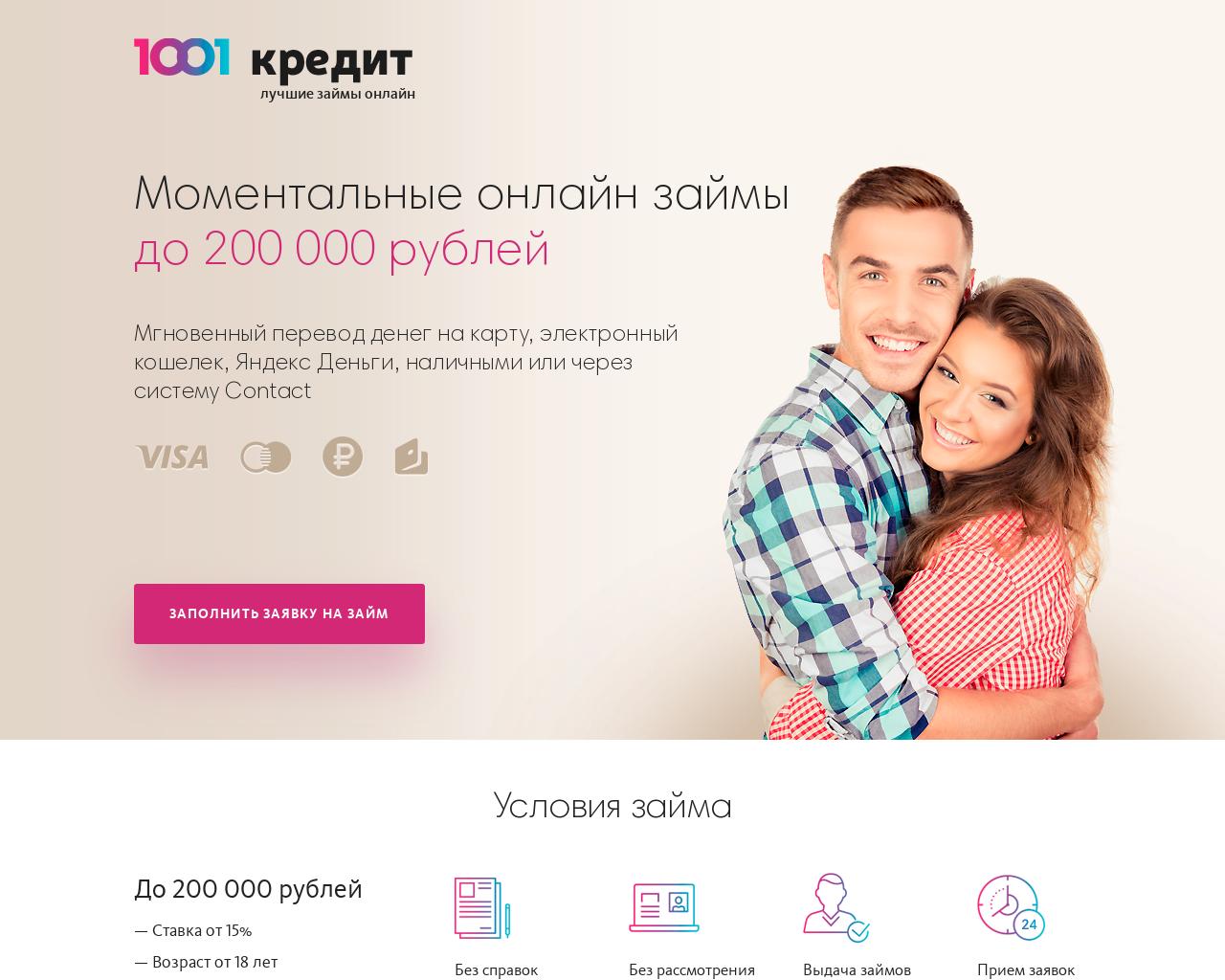 Изображение сайта 1001kredit.ru в разрешении 1280x1024