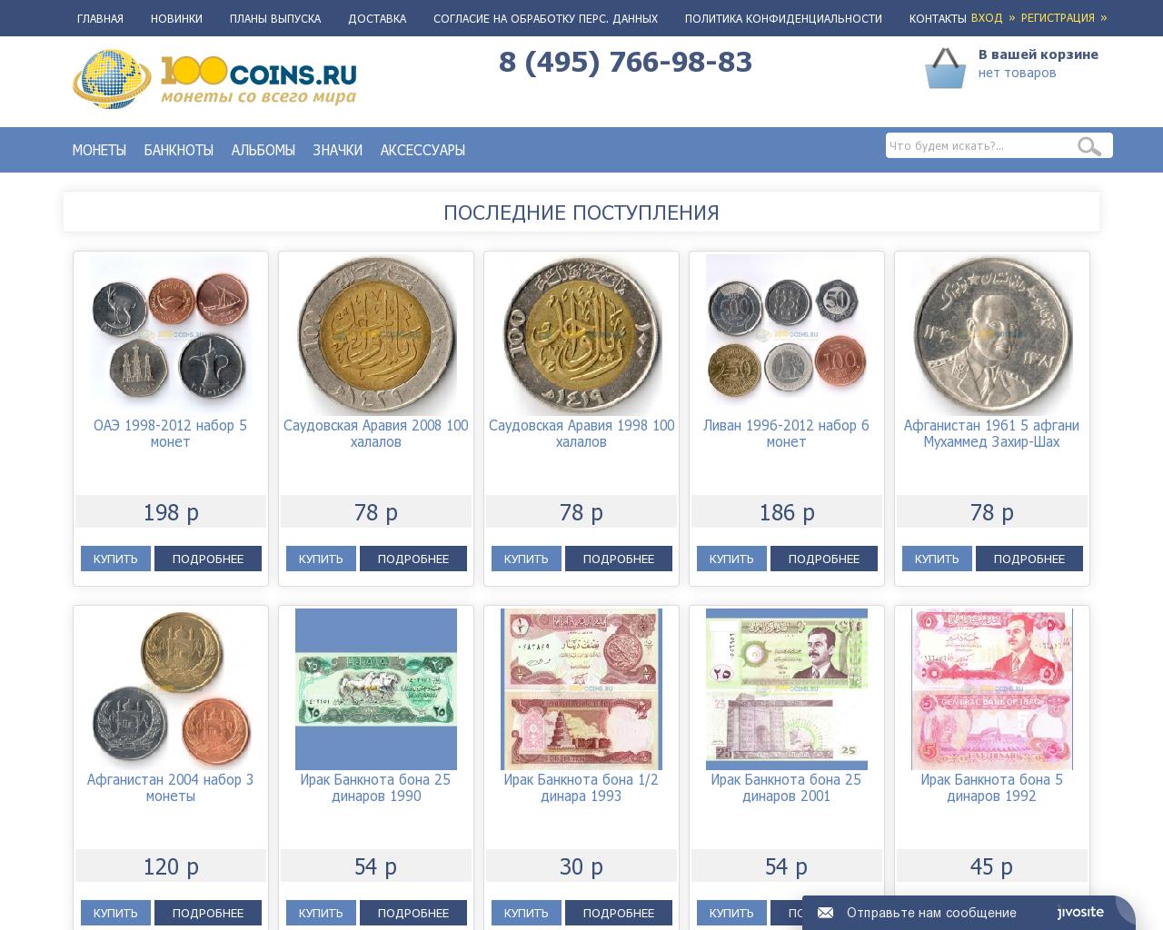 Изображение сайта 100coins.ru в разрешении 1280x1024
