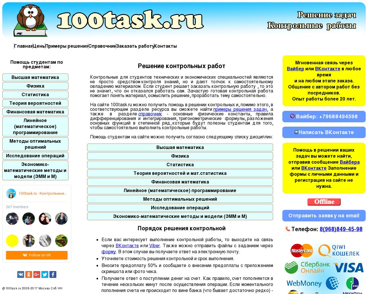 Изображение сайта 100task.ru в разрешении 1280x1024