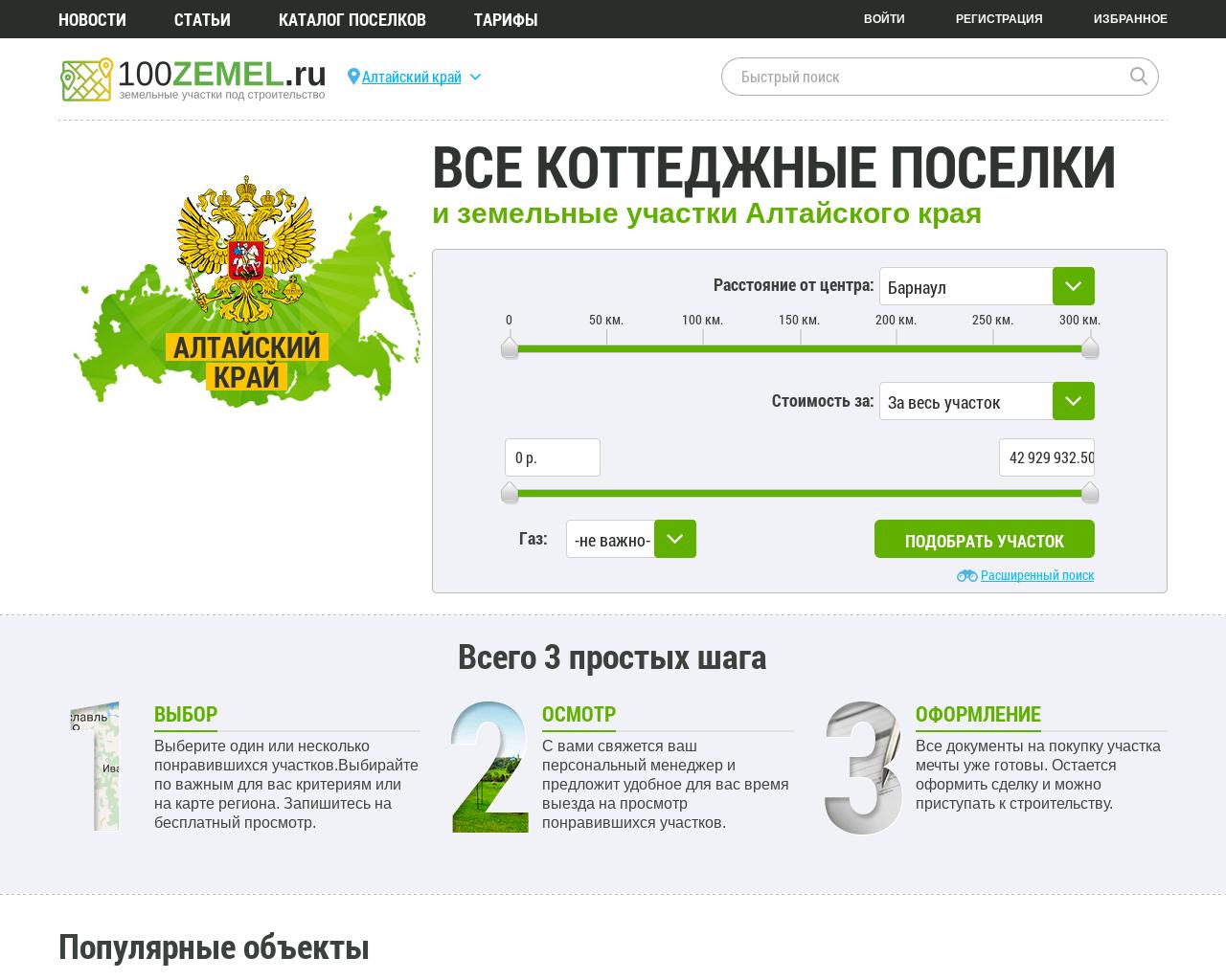 Изображение сайта 100zemel.ru в разрешении 1280x1024