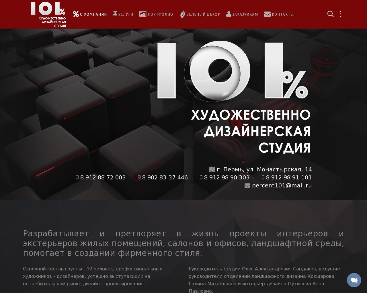 Изображение сайта 101p.ru в разрешении 1280x1024