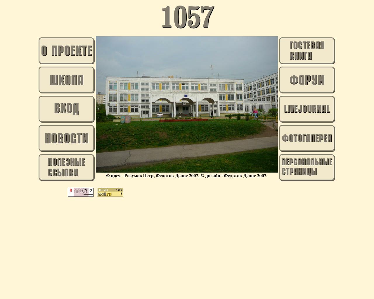 Изображение сайта 1057.ru в разрешении 1280x1024