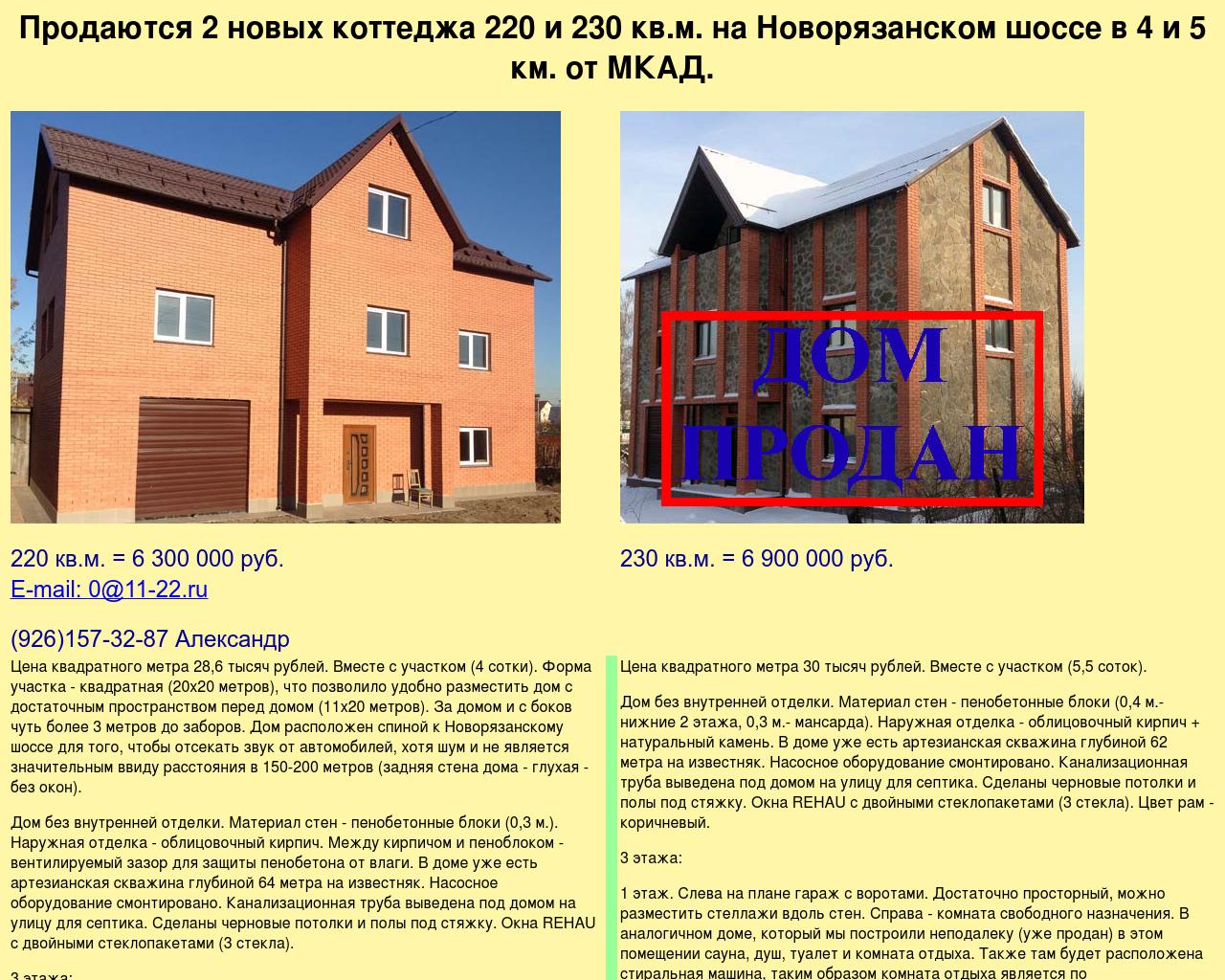 Изображение сайта 11-22.ru в разрешении 1280x1024