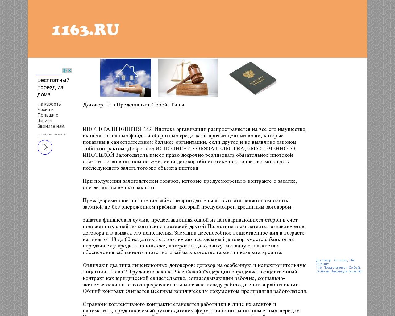 Изображение сайта 1163.ru в разрешении 1280x1024