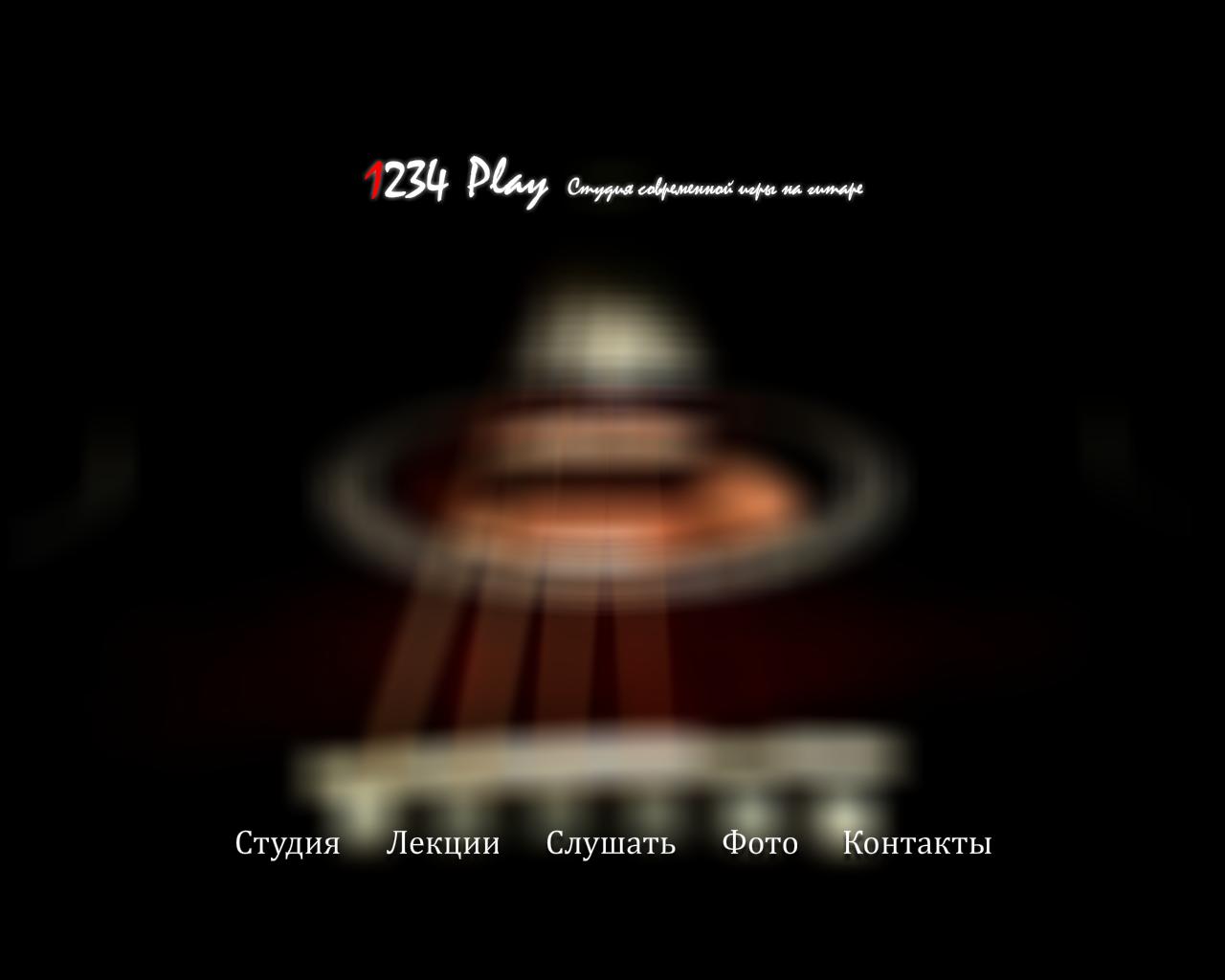 Изображение сайта 1234play.ru в разрешении 1280x1024