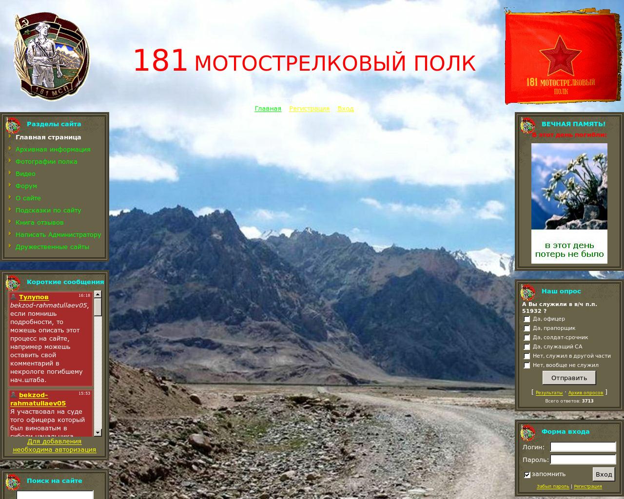 Изображение сайта 181msp.ru в разрешении 1280x1024