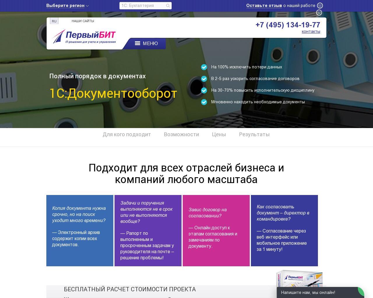 Изображение сайта 1c-documentooborot.ru в разрешении 1280x1024