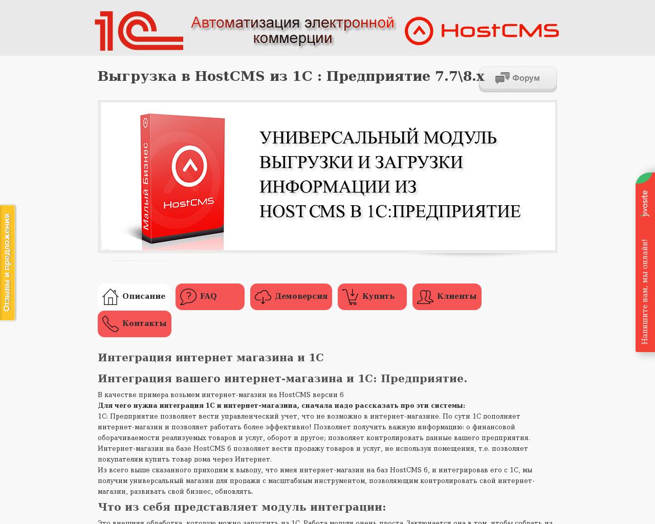 Изображение сайта 1c-hostcms.ru в разрешении 1280x1024
