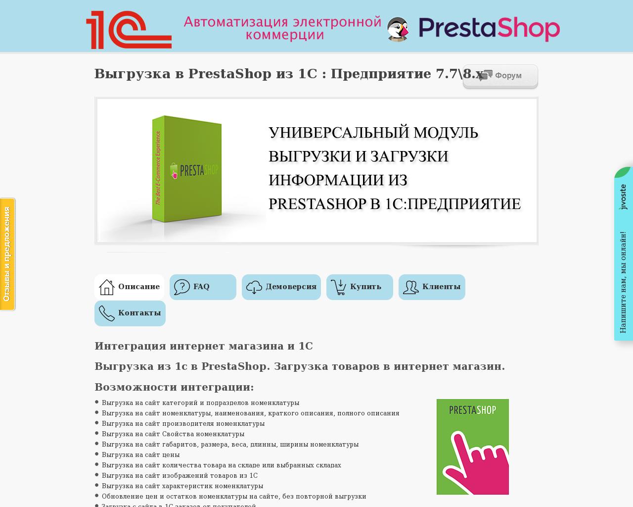 Изображение сайта 1c-prestashop.ru в разрешении 1280x1024