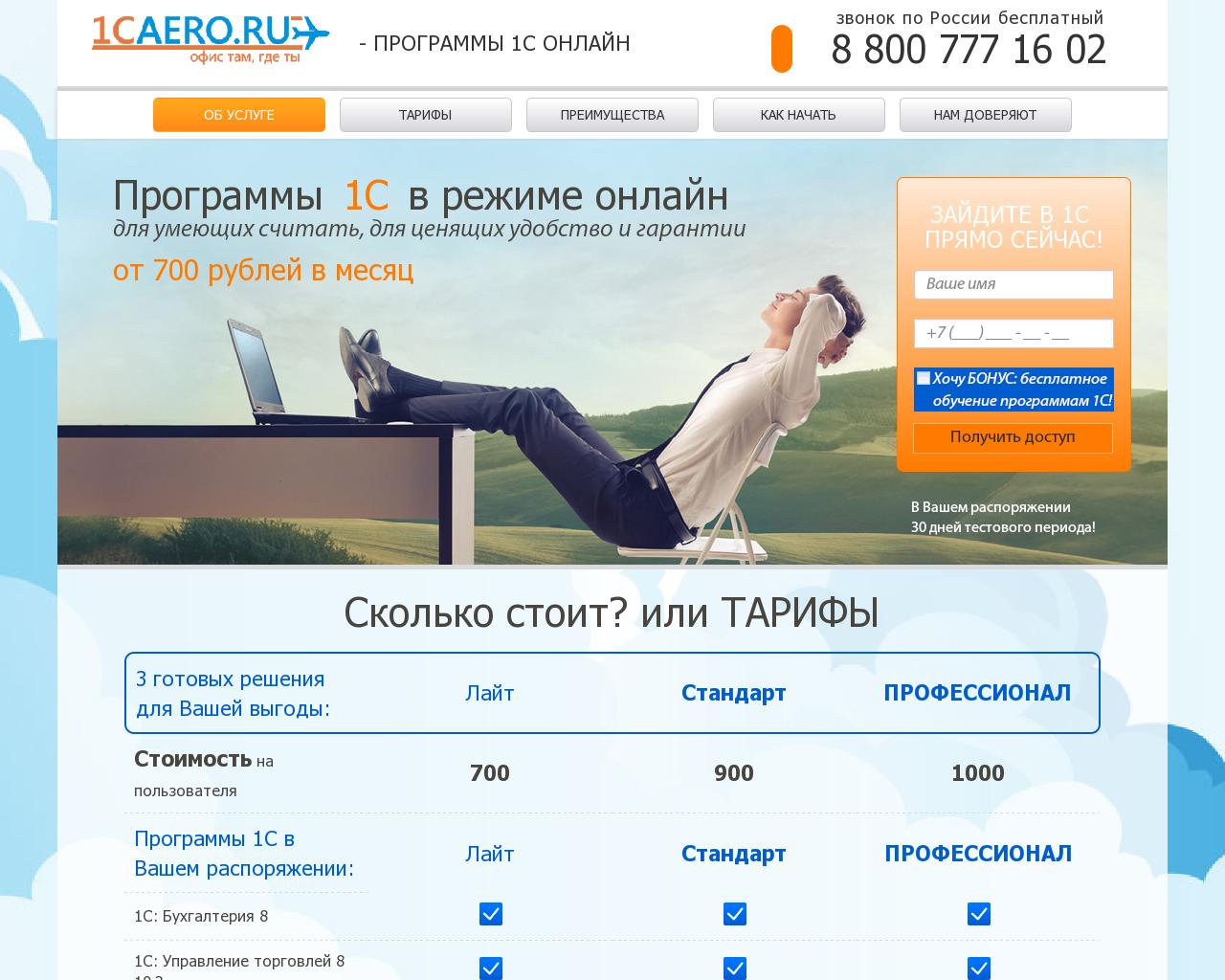 Изображение сайта 1caero.ru в разрешении 1280x1024