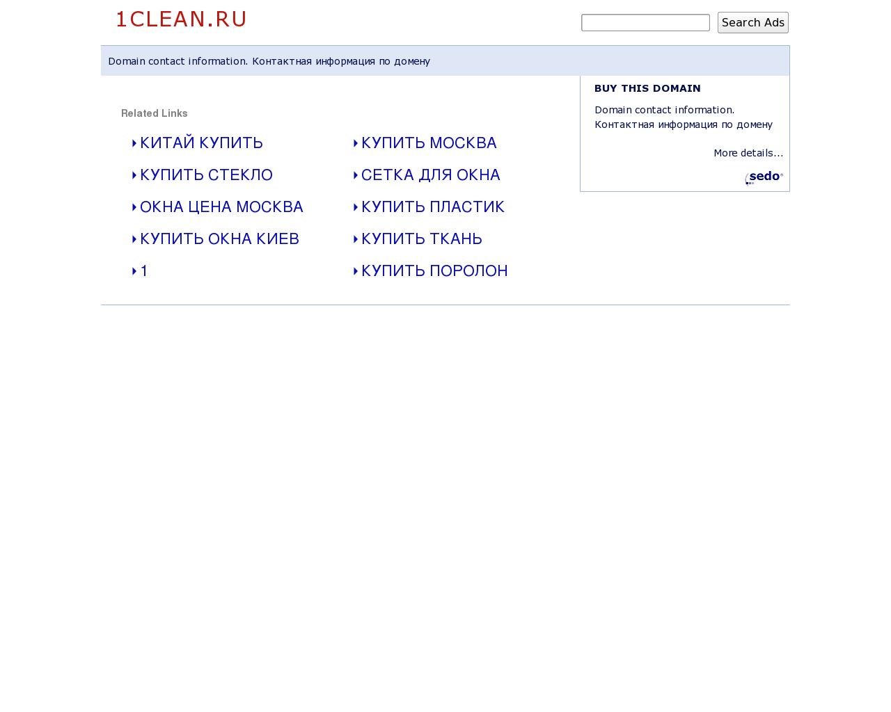 Изображение сайта 1clean.ru в разрешении 1280x1024