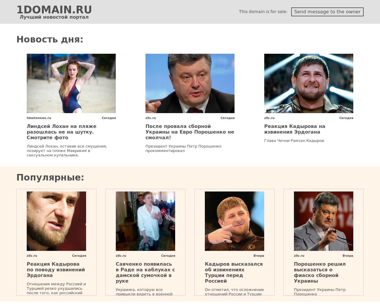 Изображение сайта 1domain.ru в разрешении 1280x1024