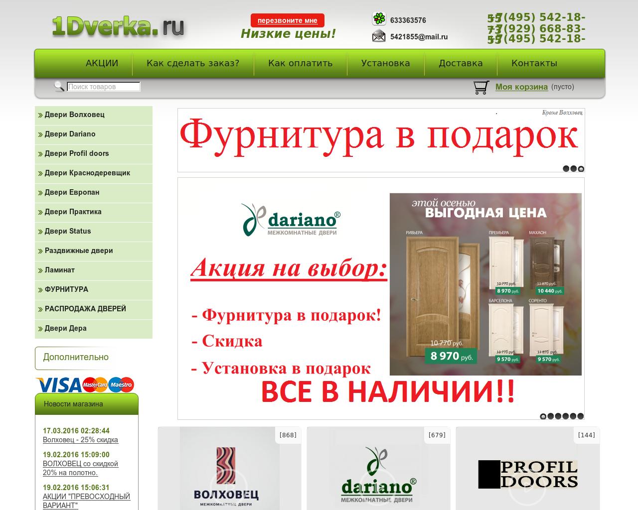 Изображение сайта 1dverka.ru в разрешении 1280x1024