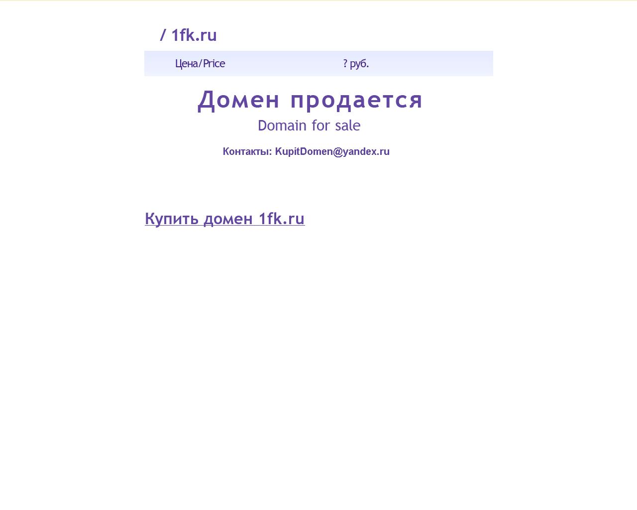 Изображение сайта 1fk.ru в разрешении 1280x1024