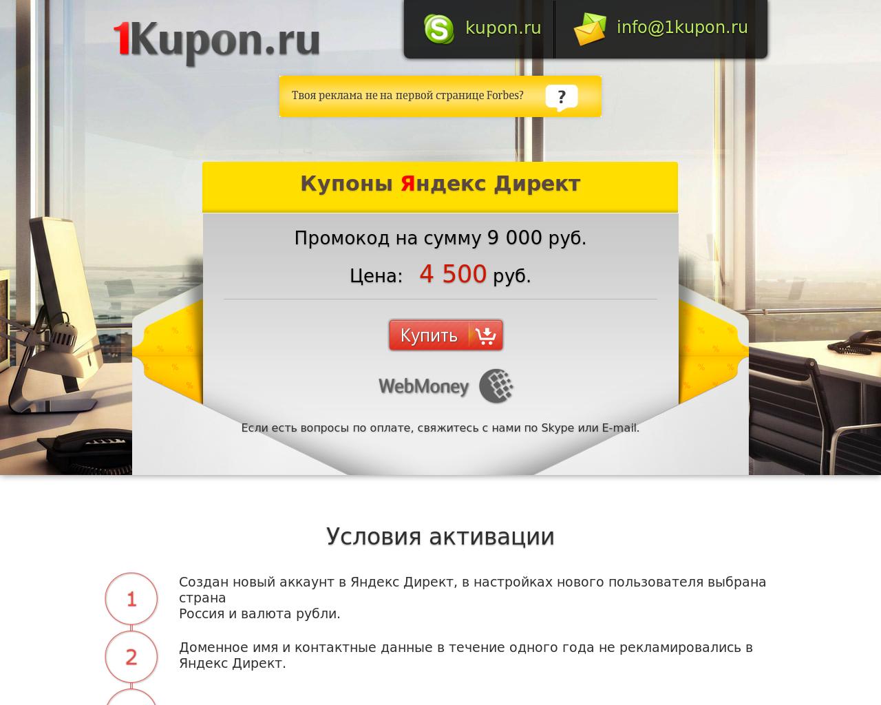 Изображение сайта 1kupon.ru в разрешении 1280x1024