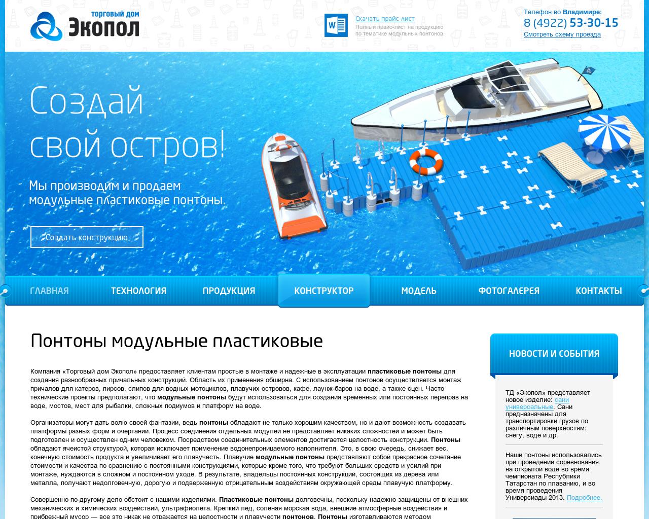 Изображение сайта 1ponton.ru в разрешении 1280x1024
