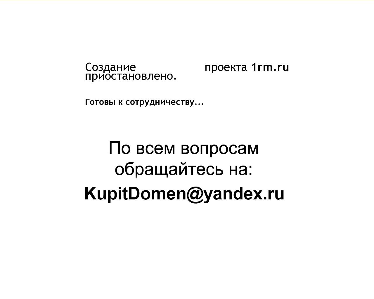 Изображение сайта 1rm.ru в разрешении 1280x1024