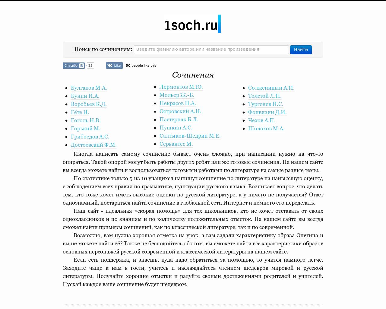 Изображение сайта 1soch.ru в разрешении 1280x1024