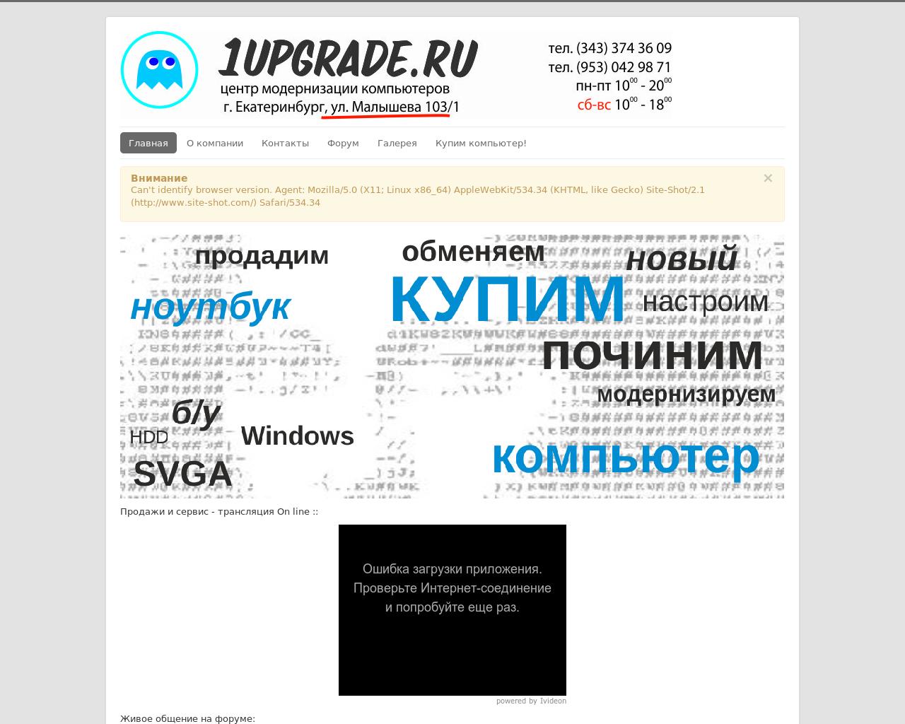 Изображение сайта 1upgrade.ru в разрешении 1280x1024