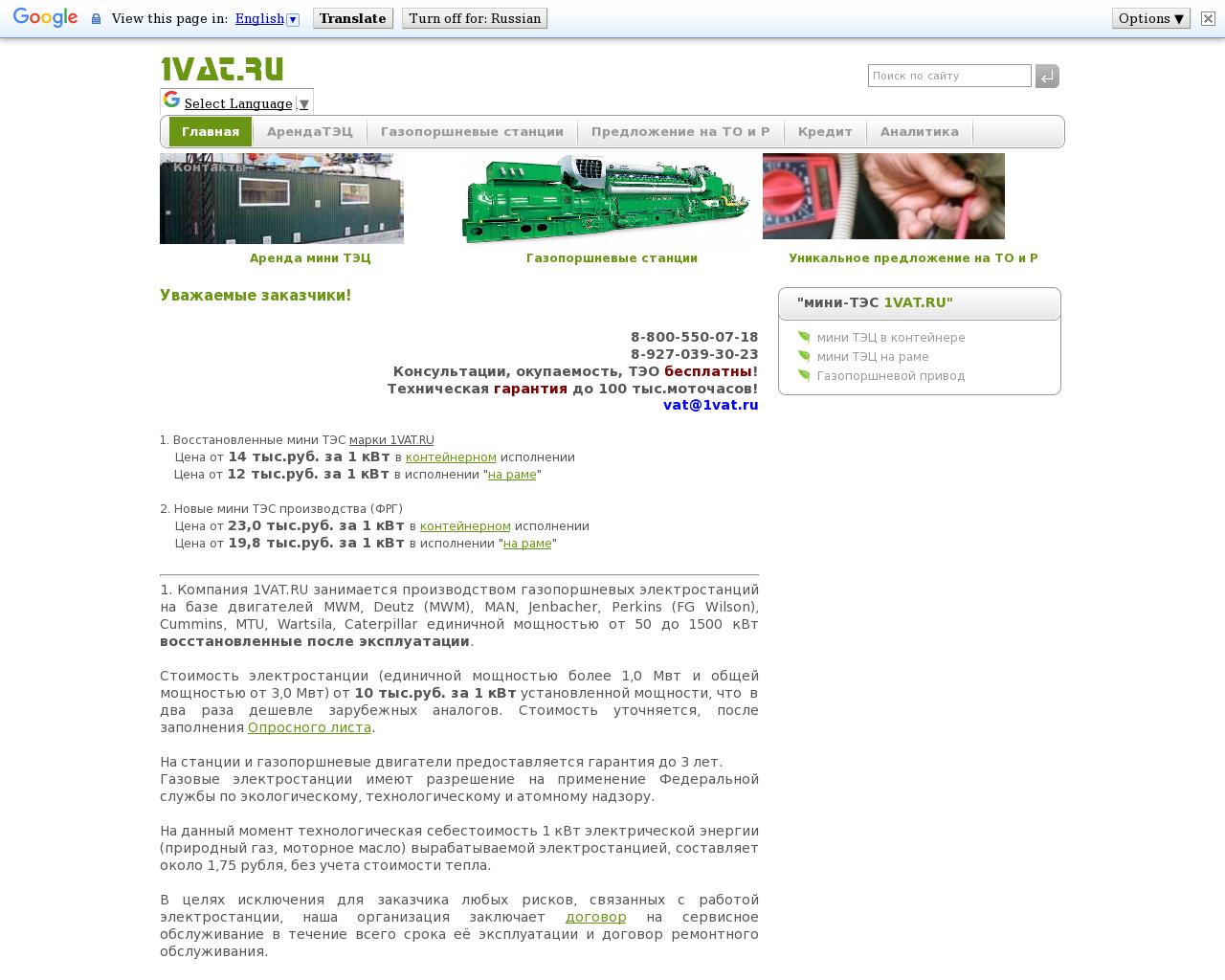 Изображение сайта 1vat.ru в разрешении 1280x1024