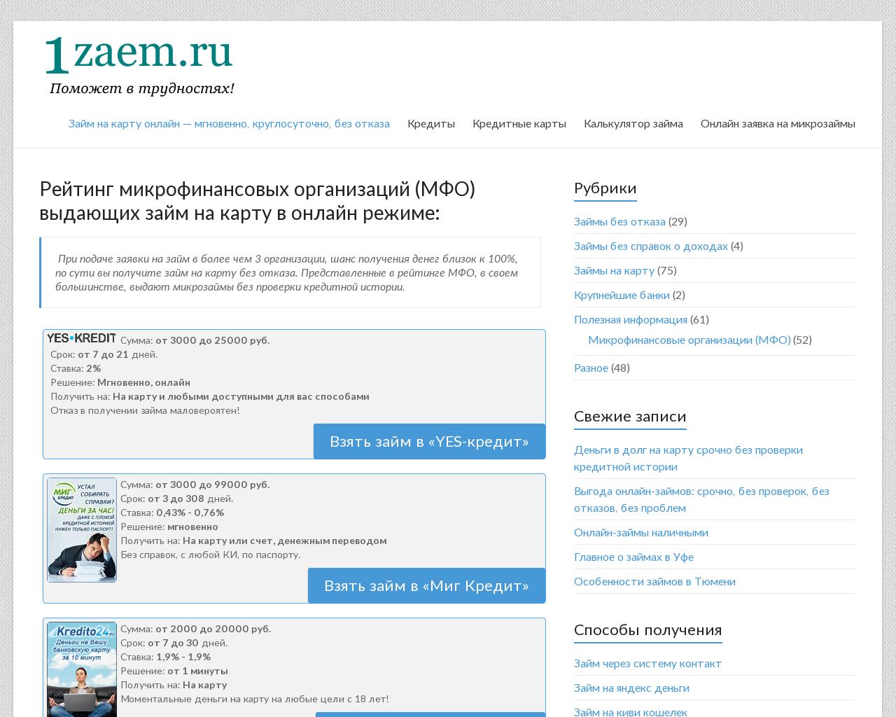 Изображение сайта 1zaem.ru в разрешении 1280x1024