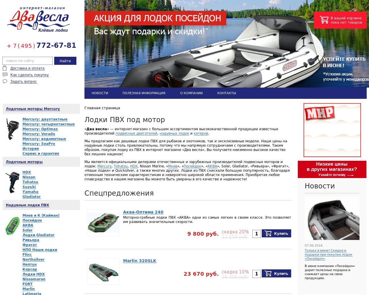 Изображение сайта 2-vesla.ru в разрешении 1280x1024