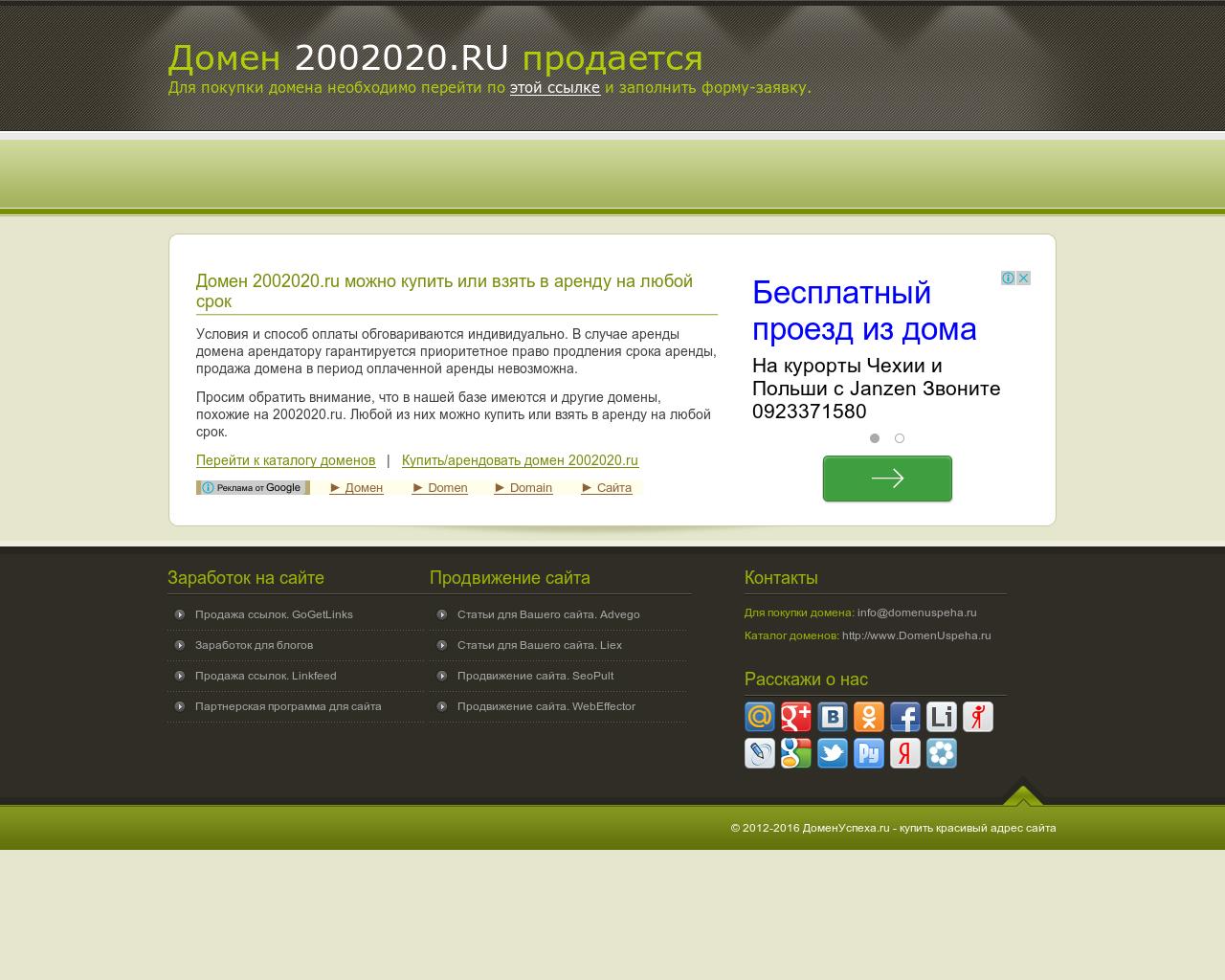Изображение сайта 2002020.ru в разрешении 1280x1024