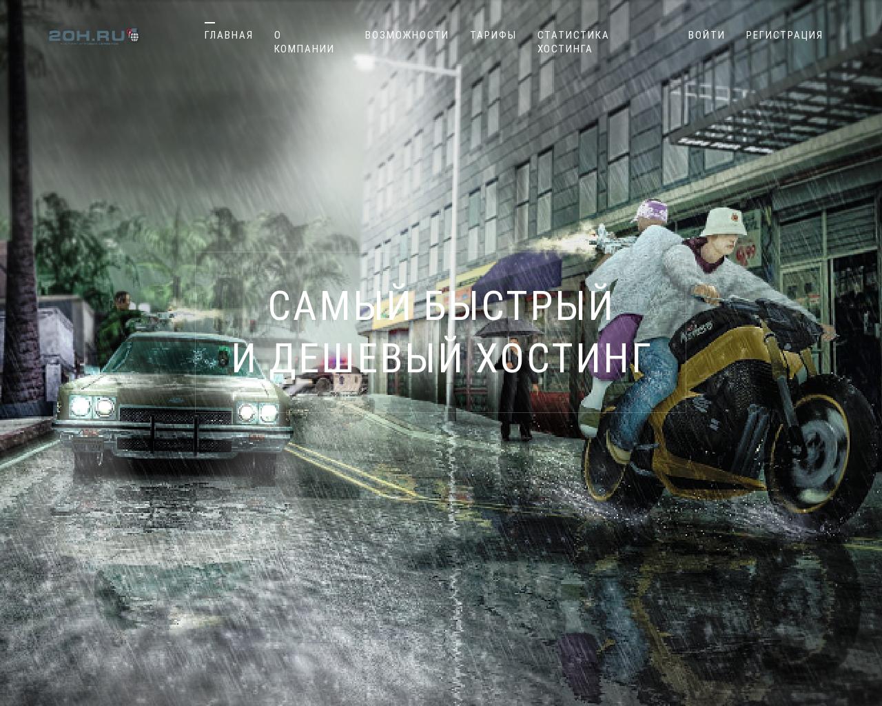 Изображение сайта 20h.ru в разрешении 1280x1024