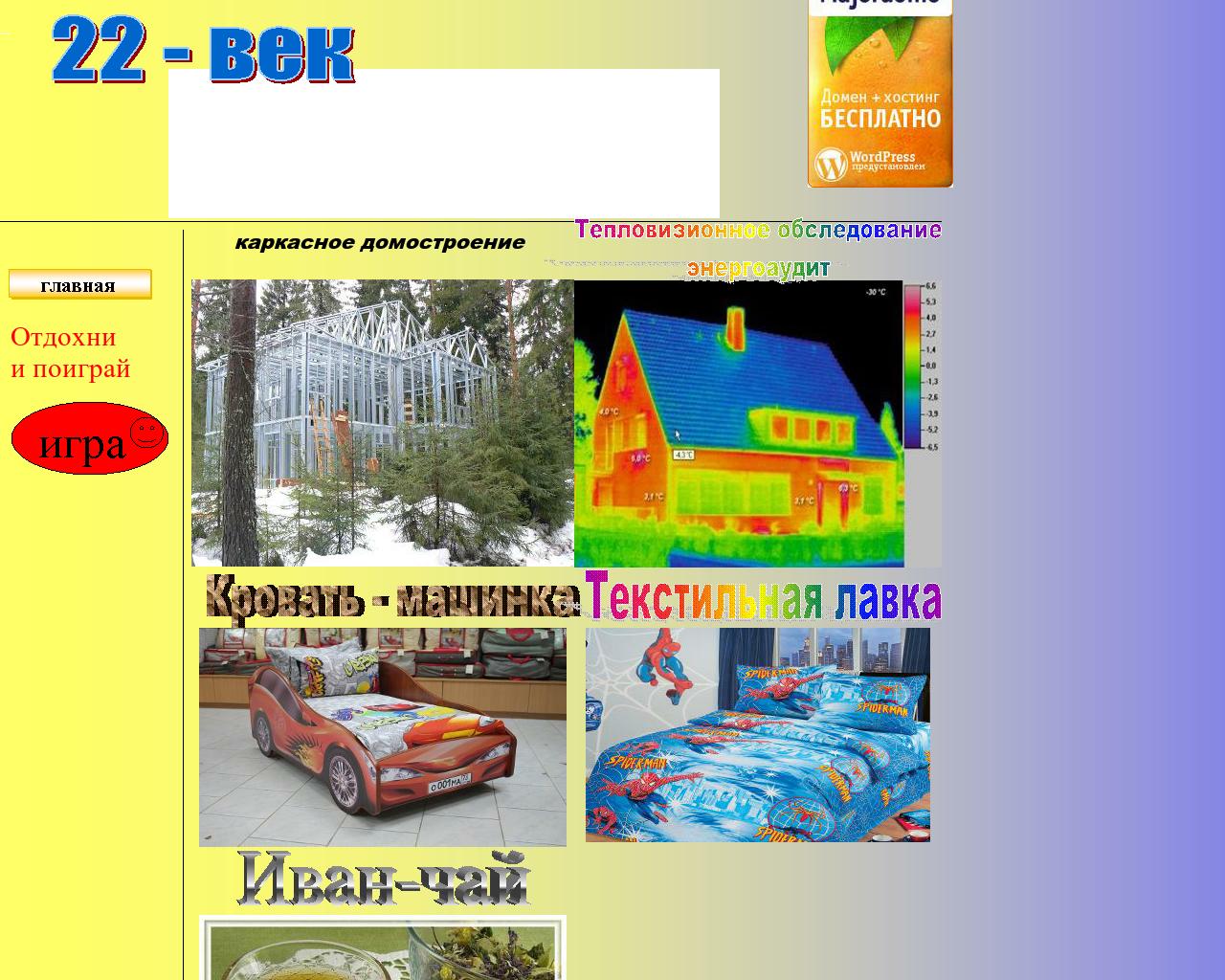 Изображение сайта 22-wek.ru в разрешении 1280x1024
