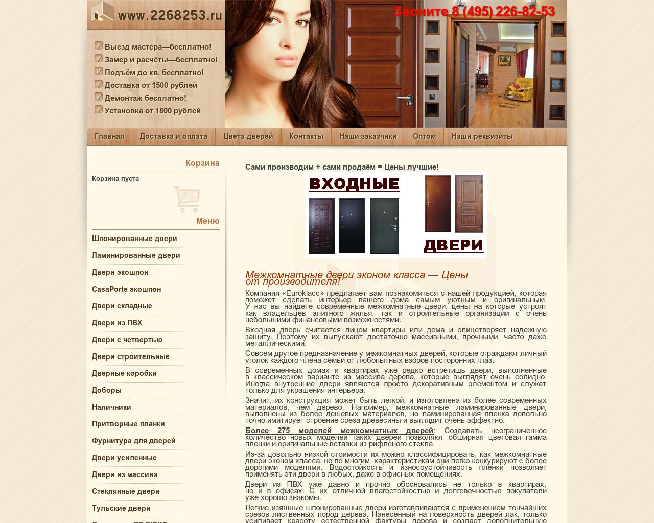 Изображение сайта 2268253.ru в разрешении 1280x1024