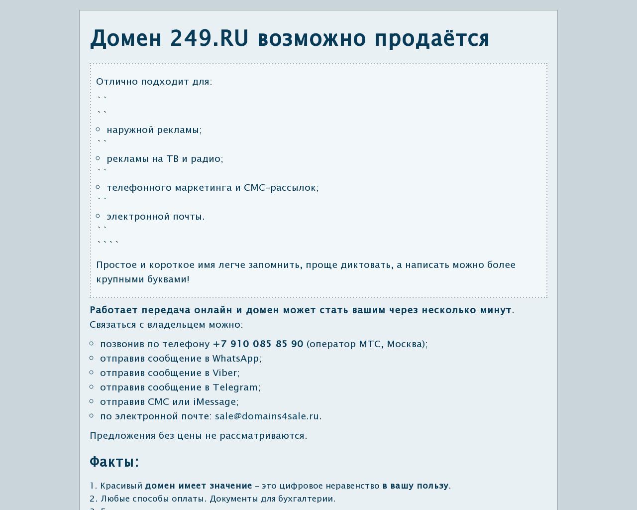 Изображение сайта 249.ru в разрешении 1280x1024