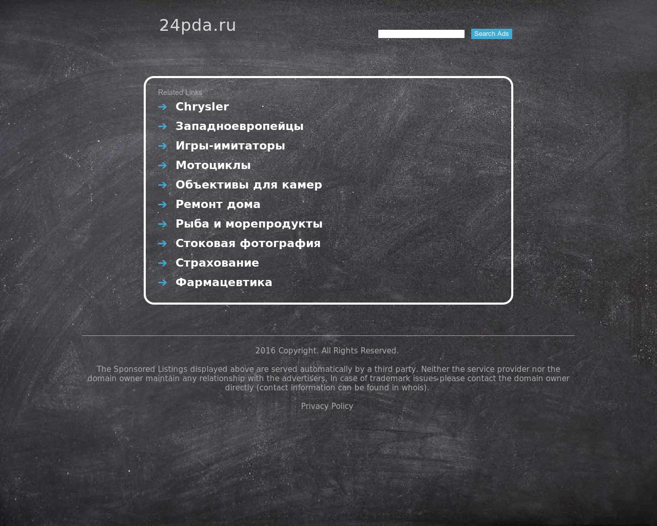 Изображение сайта 24pda.ru в разрешении 1280x1024