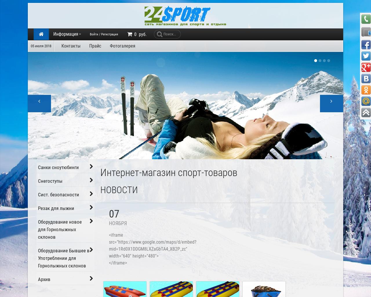 Изображение сайта 24sport.ru в разрешении 1280x1024