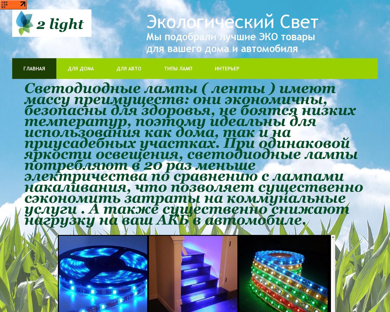 Изображение сайта 2light.ru в разрешении 1280x1024