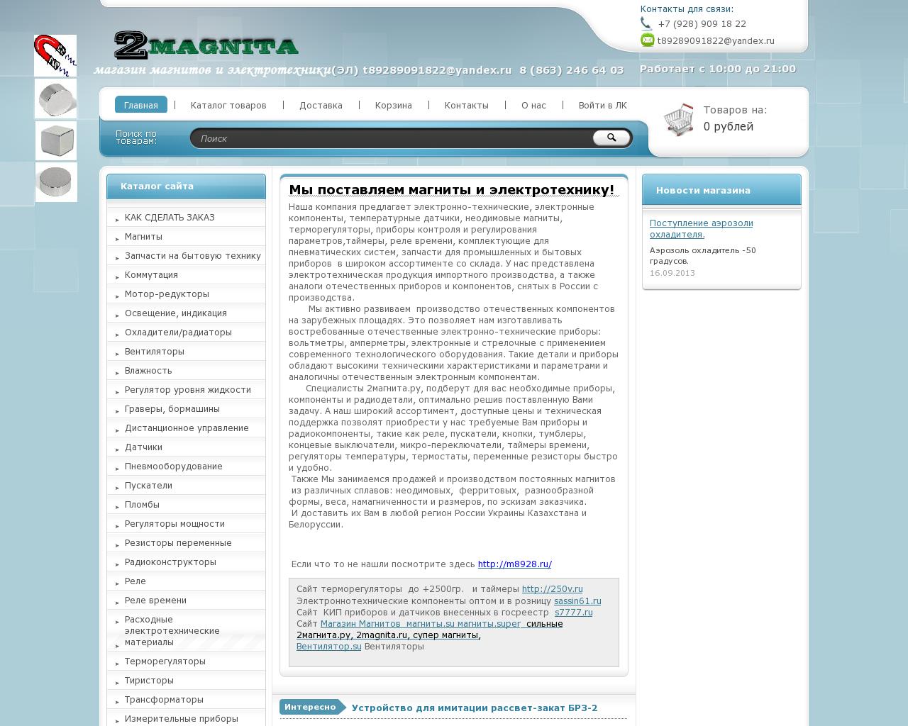 Изображение сайта 2magnita.ru в разрешении 1280x1024