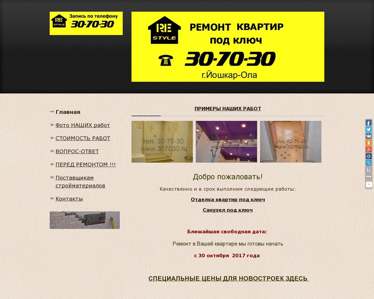 Изображение сайта 307030.ru в разрешении 1280x1024