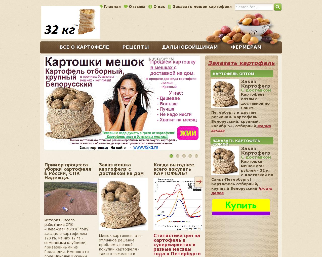 Изображение сайта 32kg.ru в разрешении 1280x1024