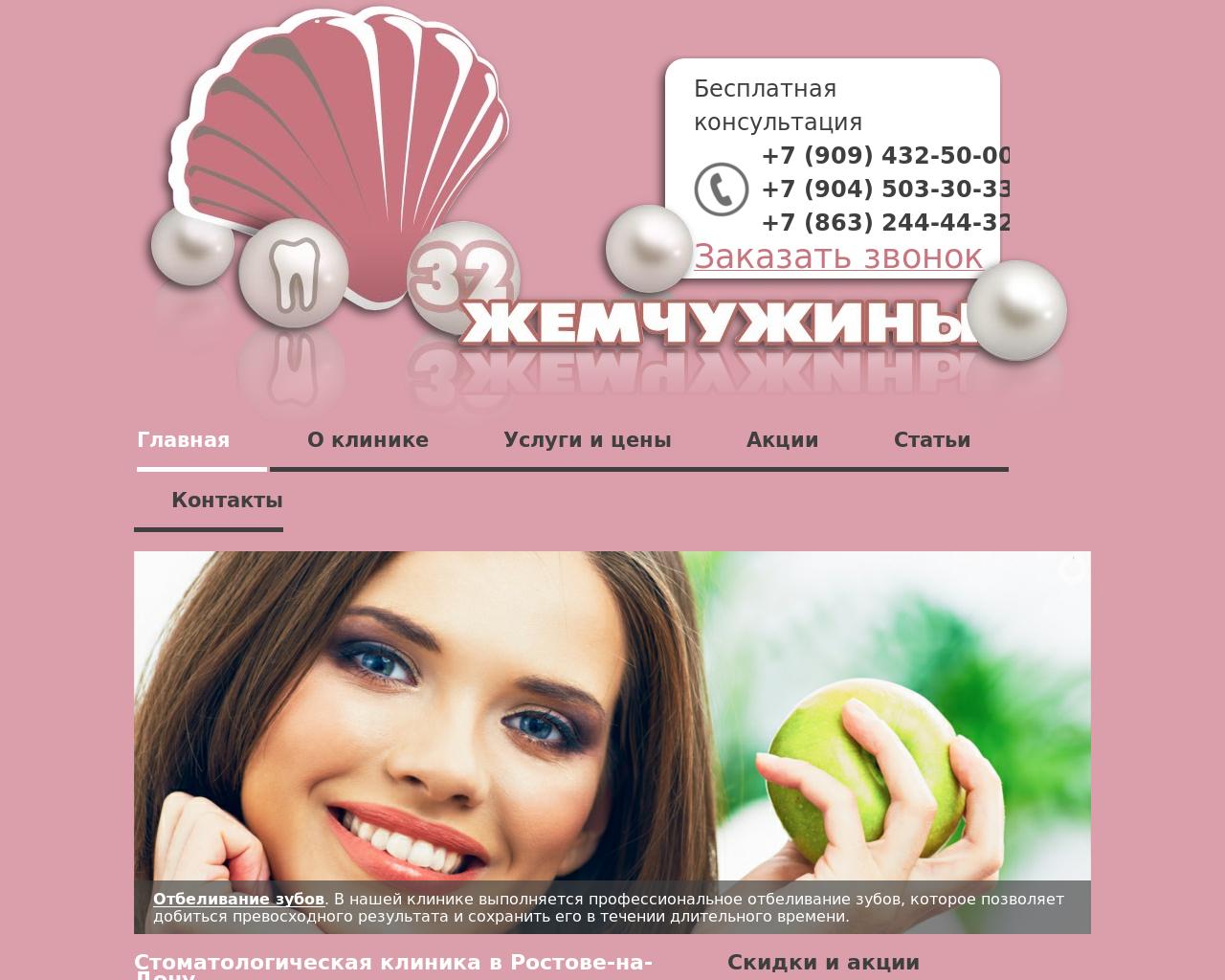 Изображение сайта 32stom.ru в разрешении 1280x1024
