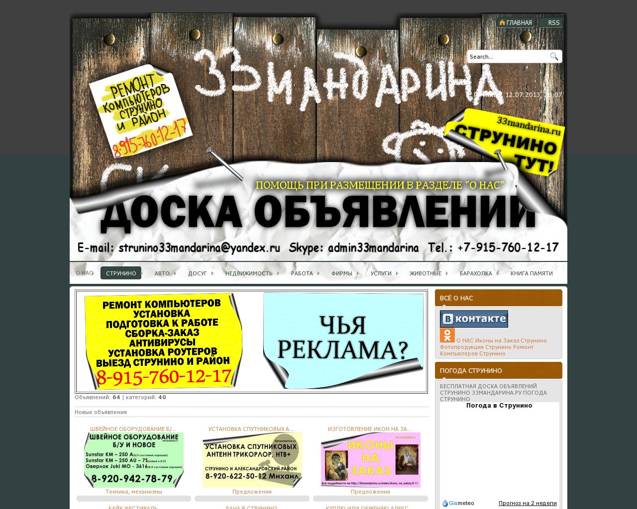 Изображение сайта 33mandarina.ru в разрешении 1280x1024