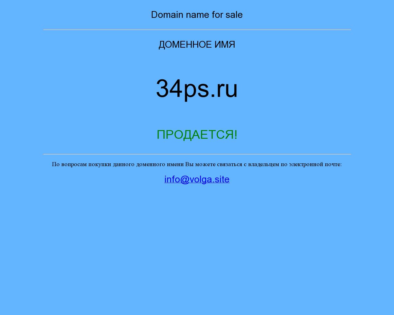 Изображение сайта 34ps.ru в разрешении 1280x1024