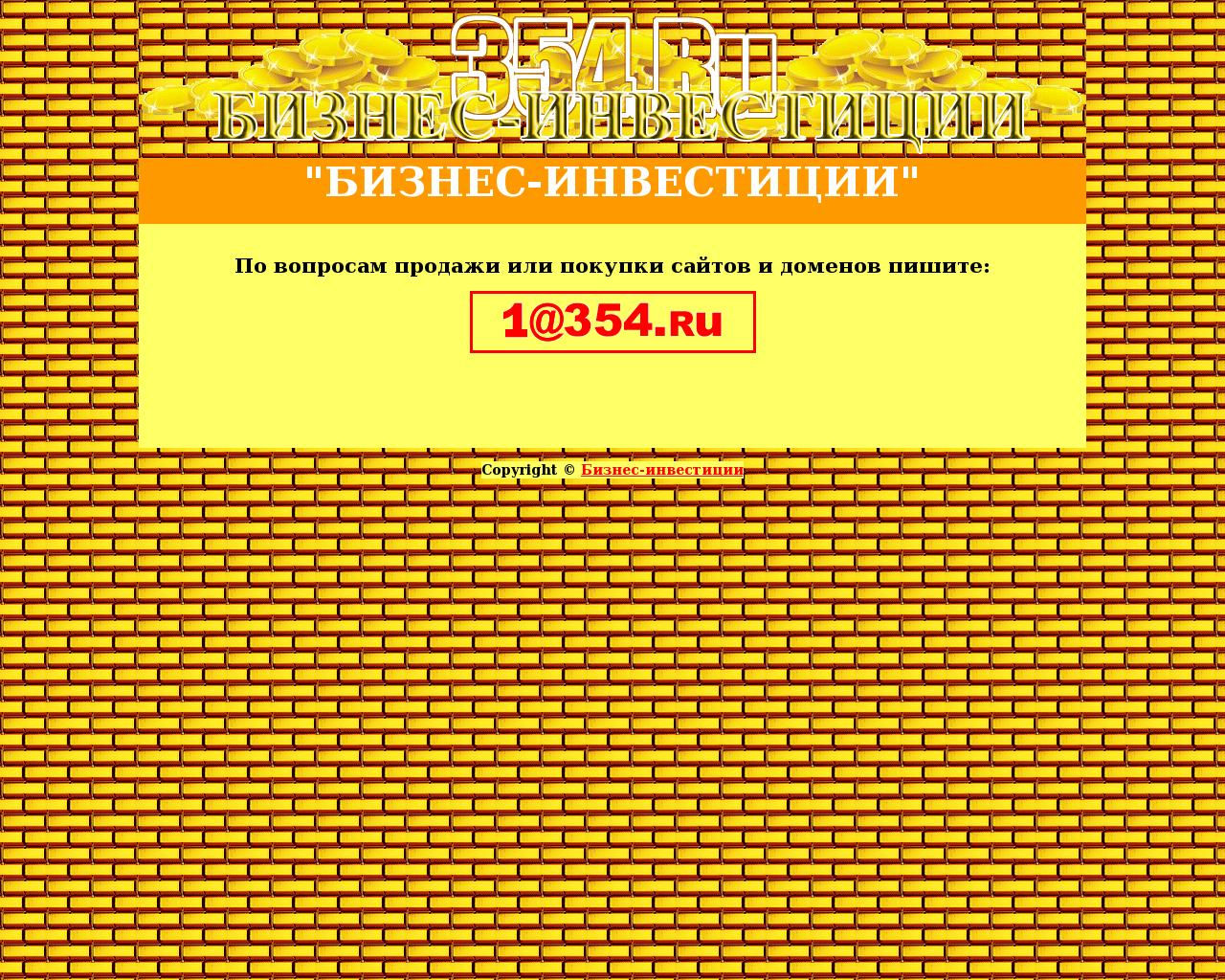 Изображение сайта 354.ru в разрешении 1280x1024