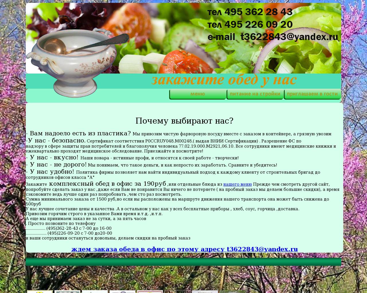Изображение сайта 3622843.ru в разрешении 1280x1024